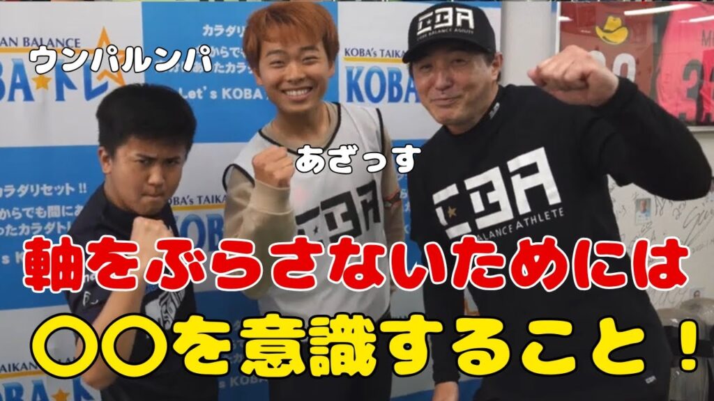 軸をぶらさないためには〇〇を意識すること！