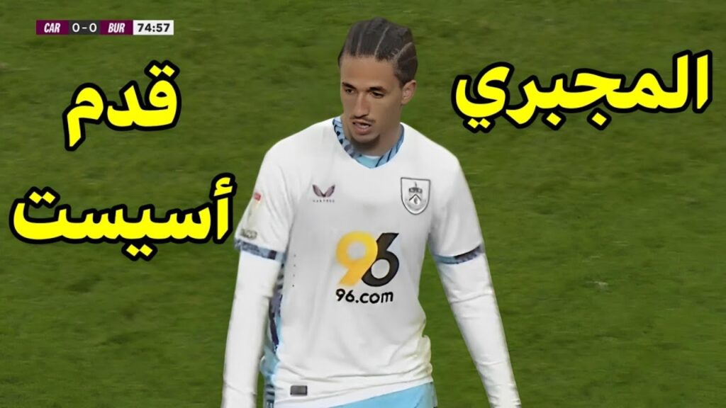 شاهد أداء الدولي التونسي حنبعل المجبري ضد كارديف سيتي | قدم أسيست الهدف الأول 🔥😱