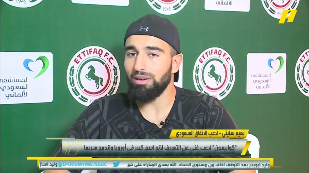 نعيم سليتي - لاعب نادي الاتفاق : انضممت للتدريبات وإصابتي أخذت وقت طويل ..