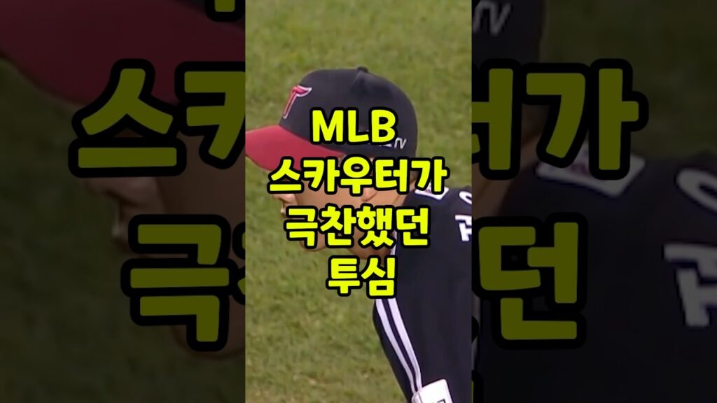 우타자들에겐 악몽 그 자체 정우영  자연재해 투심