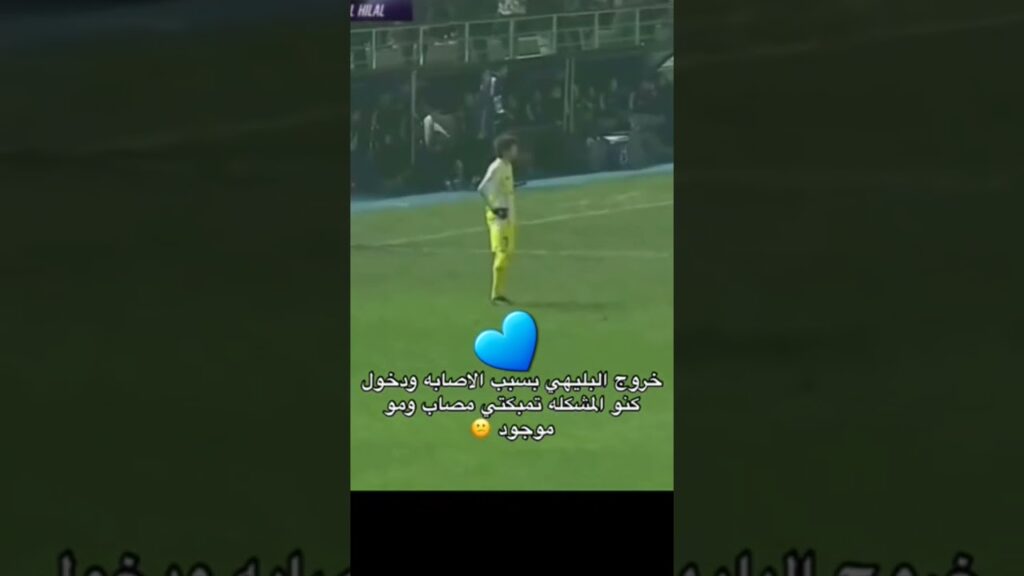 هلال الإصابات 💔😭