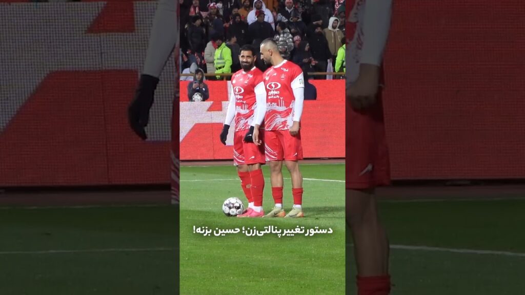 دستور تغییر پنالتی‌زن؛ حسین باید بزنه!