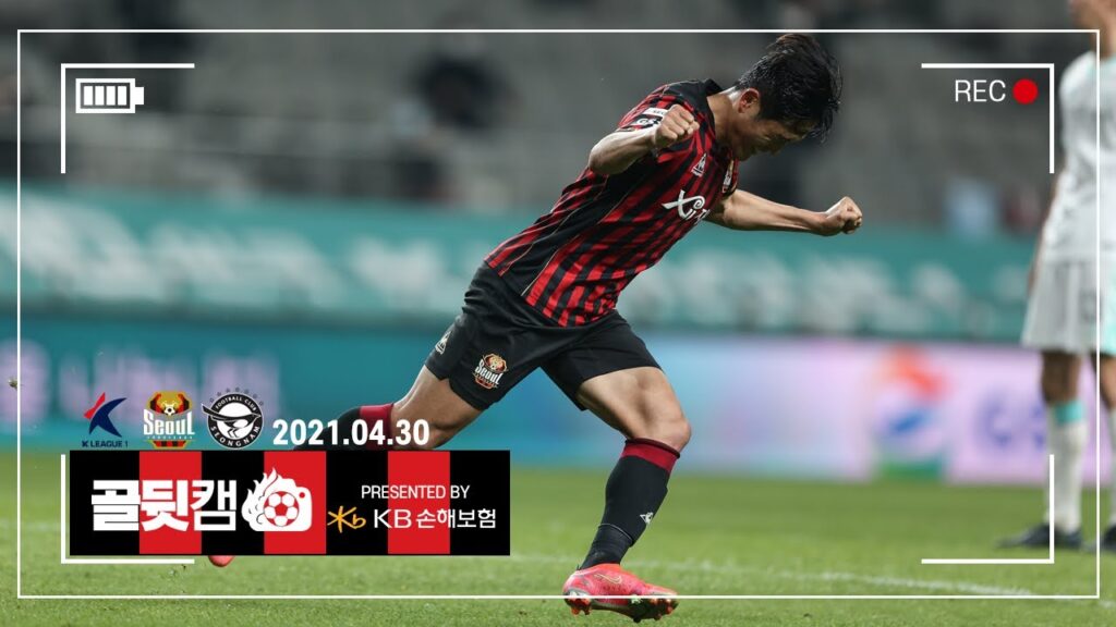 [골뒷캠] 팔로세비치, 나상호의 동점골 서울 2-2 성남 (2021.4.30)