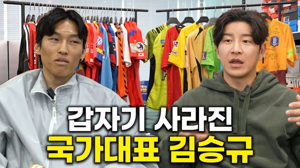 요즘 뭐 하세요? 갑자기 사라진 국가대표 골키퍼 김승규ㅣ파추호의 유니폼 EP13