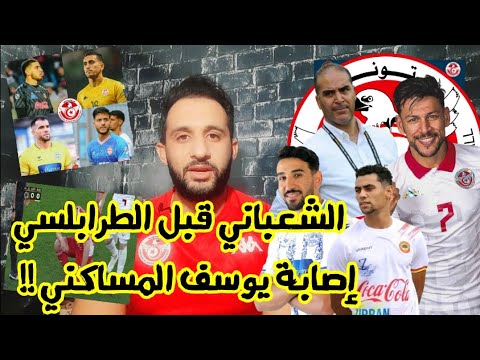 💥تنبيه شديد اللهجة لطرابلسي بخصوص المساكني🚨الحلاوي قبل دحمان واليفرني يستحق🔥سنانة والمستوري قبل شواط
