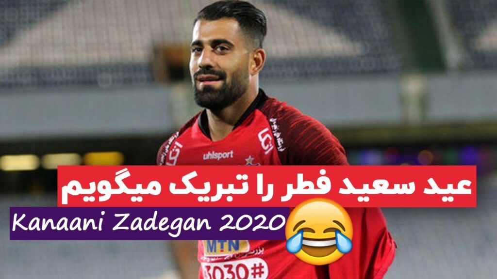 سوتی فجیع کنعانی زادگان روی آنتن زنده 😂😂😂