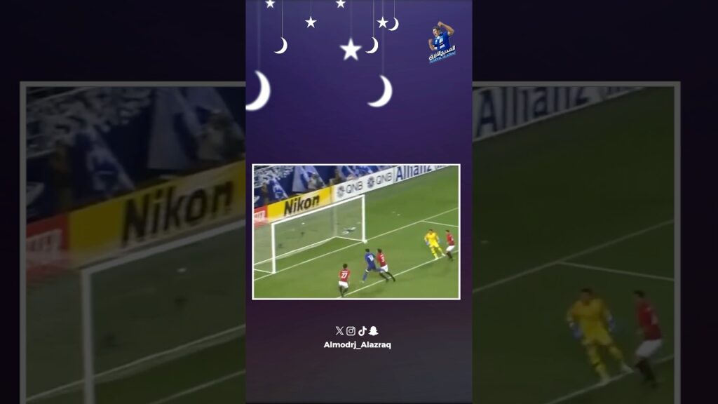 عرضية محمد البريك ولدغة البيروفي كاريلو تمنح ⁧‫#الهلال‬⁩ خطوة نحو تحقيق بطولته الآسيوية المفضلة 😍💙