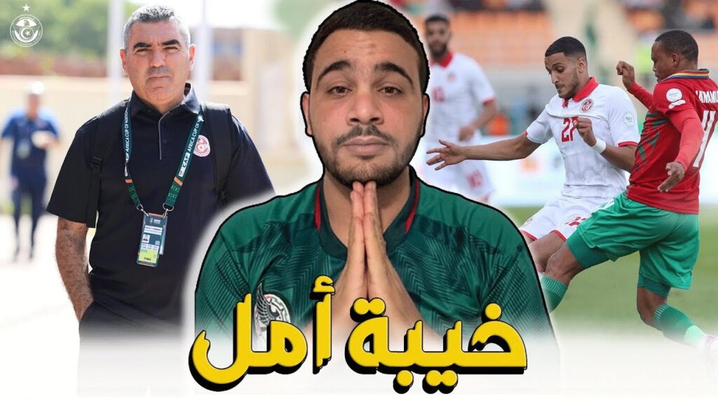 المهرج جلال القادري يعبث بالمنتخب التونسي و خسارة اولى مع ناميبيا في الكان | الاقالة الفورية لازمة