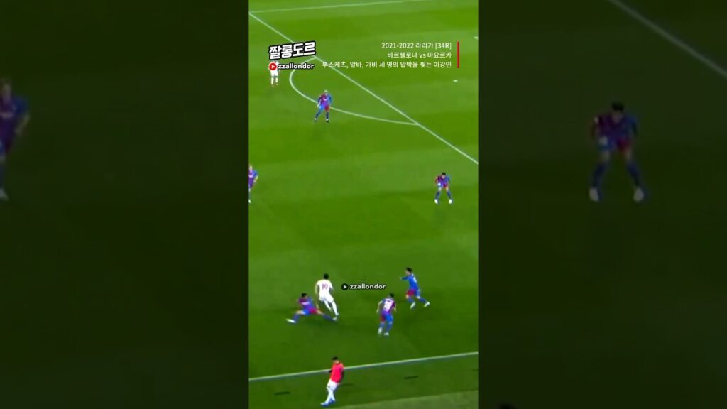 이강인 바르셀로나 탈압박 드리블 👀