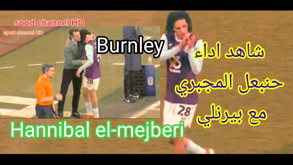 حنبعل المجبري من مباراة البارحة Hannibal mejbri/ Burnley