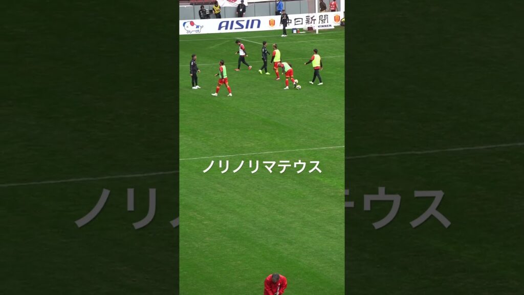 ノリノリマテウス#shorts #サッカー #名古屋グランパス #町田ゼルビア #相馬勇紀 #マテウス