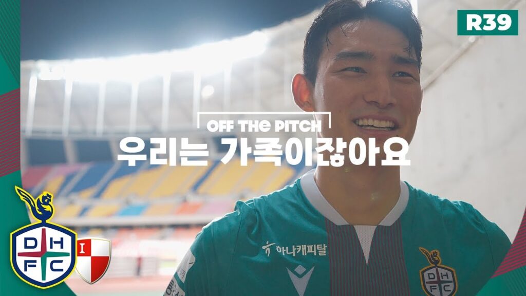 같은 마음, 같은 간절함, 같은 목표 [OFF THE PITCH 39R]