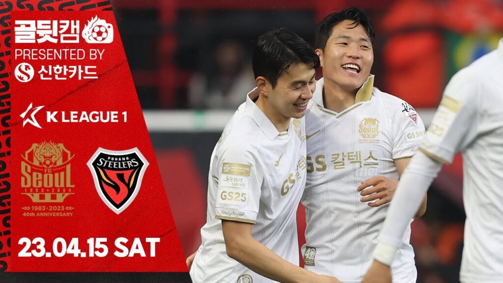 골뒷캠 | 허를 찌르는 나상호의 프리킥 | 서울 1-1 포항 | K리그1 2023 R7