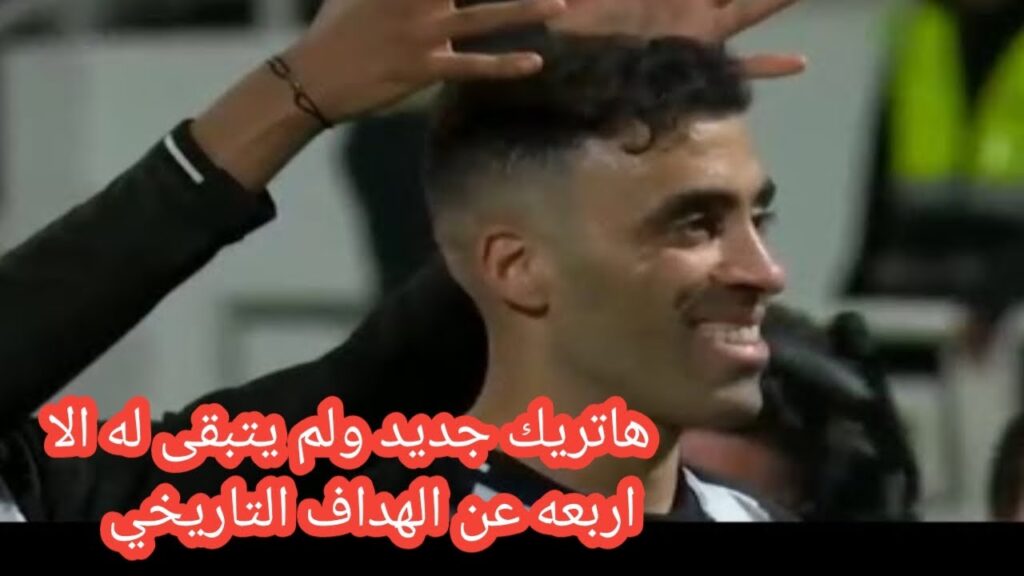 عبد الرزاق حمد الله يسجل هاتريك عالمي ويصبح هداف الدوري ويفوز بجائزة رجل المبارة
