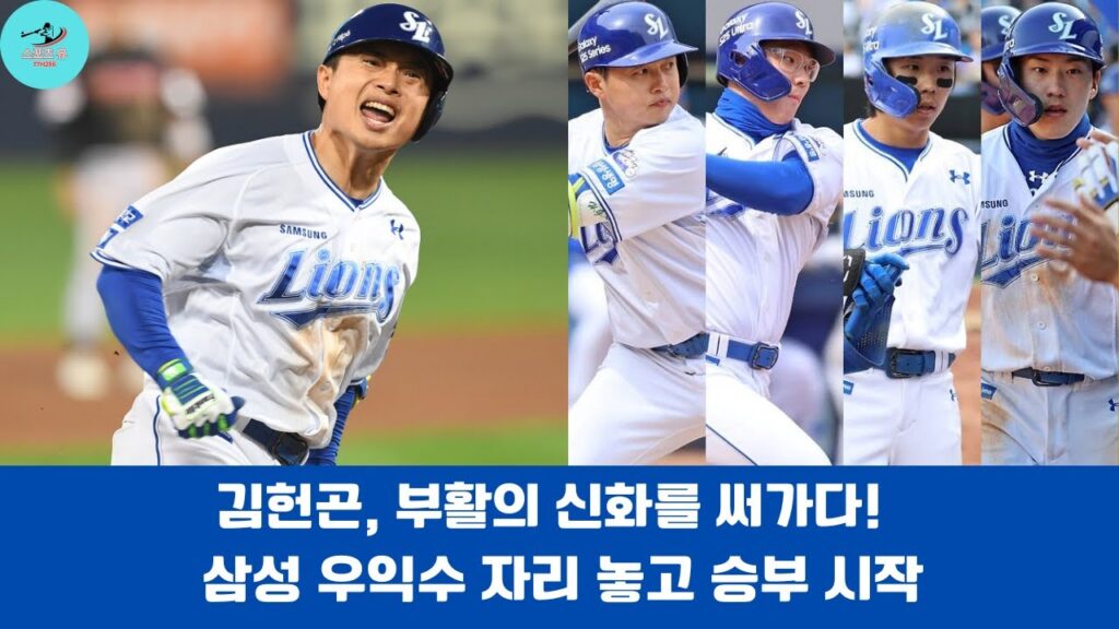 김헌곤, 부활의 신화를 써가다! 삼성 우익수 자리 놓고 승부 시작#삼성라이온즈 #우익수경쟁 #김헌곤