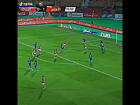 مباراة الأهلي والزمالك اليوم #هدف_معلول_الضائع 1-0