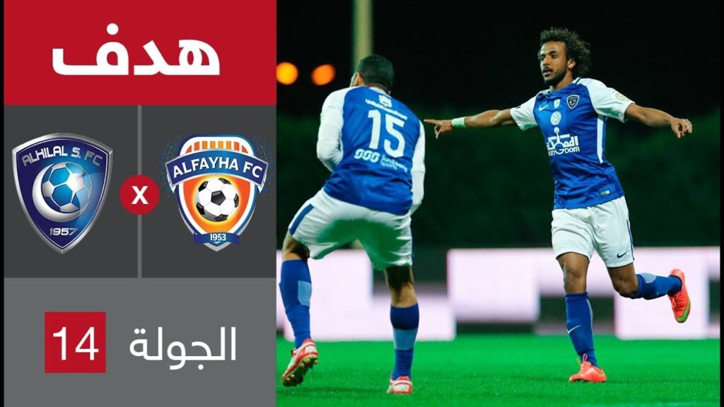 هدف الهلال الأول ضد الفيحاء (ياسر الشهراني) في الجولة 14 من الدوري السعودي للمحترفين