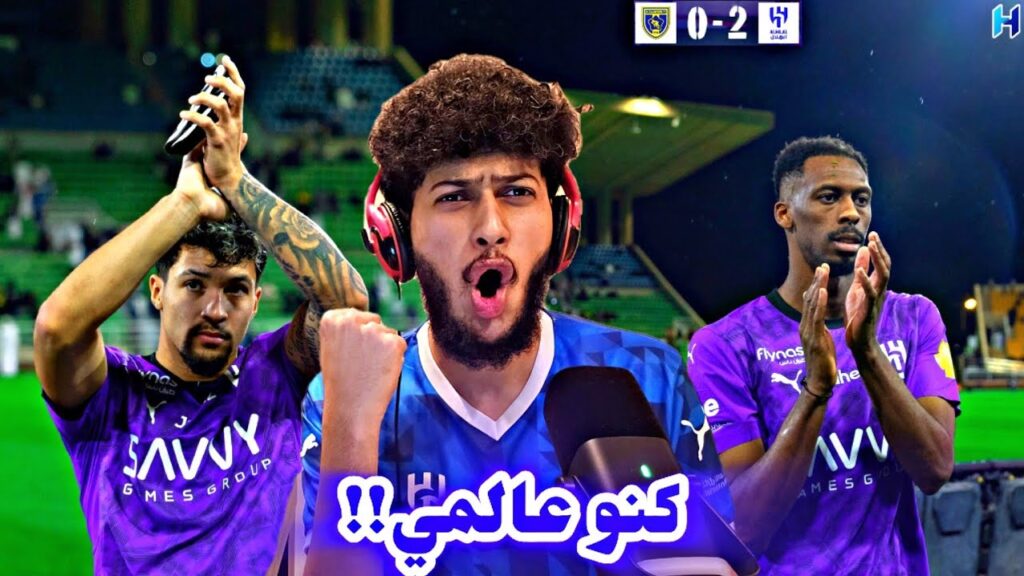 ردة فعل مباراة الهلال والتعاون 2-0 | هدف ماركوس ليوناردو كنو عالمي 😱🔥🔥 ردة فعل مباراة الهلال والتعاون 2-0 | هدف ماركوس ليوناردو كنو عالمي 😱🔥🔥