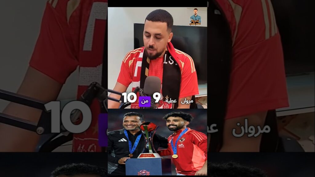 تقييم لاعبي الأهلي فى مباراة العين #افريقيا #الزمالك  #الاهلي