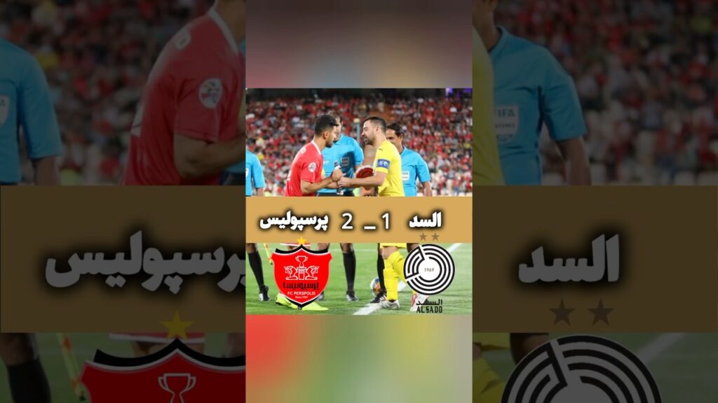جام باشگاه‌های آسیا ۲۰۱۹ پرسپولیس _ السد