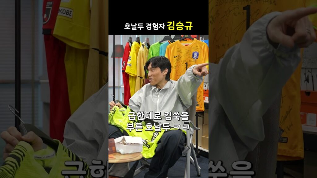 호날두 경험자 김승규