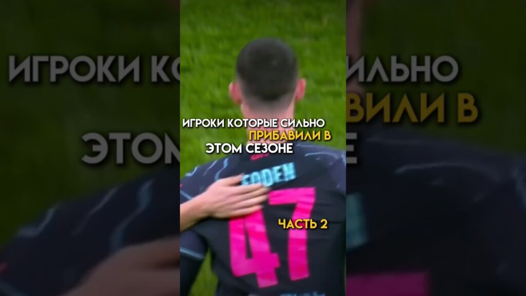 какие ещё игроки сильно спрогресировали?#прогрес #сильно #сезон #исак  #гакпо  #ньюкасл  #ливерпуль