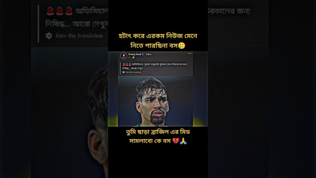 Lucas paqueta possible banned all Football #brasil #paquetá #sadstatusvideo #shortvideo #2025