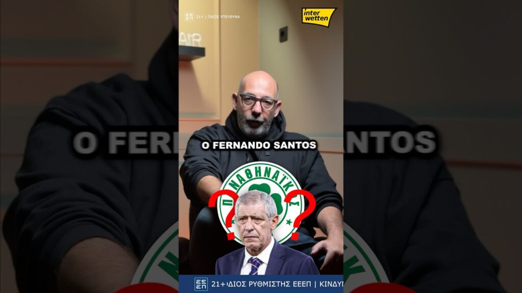 🤔☘️ Γιατί ο Φερνάντο Σάντος απέτυχε στον Παναθηναϊκό; #pao #panathinaikos #shorts