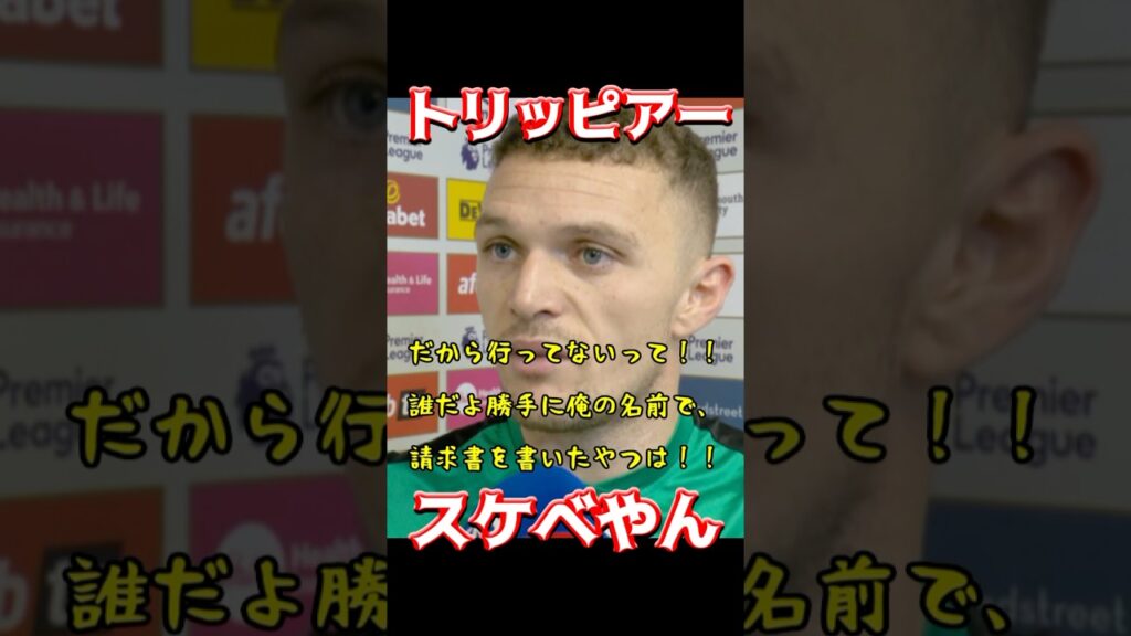 トリッピアー、スケベやん