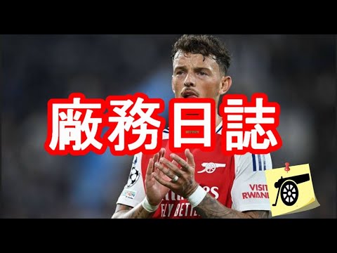 廠務日誌：馬天新紋身 / 父親節死敵祝福？/Ben White 首個父親節 / 新訓練波衫 / 女子聯賽改制 / 台灣足球雜誌《足球天下》要撐！#阿仙奴 #兵工廠