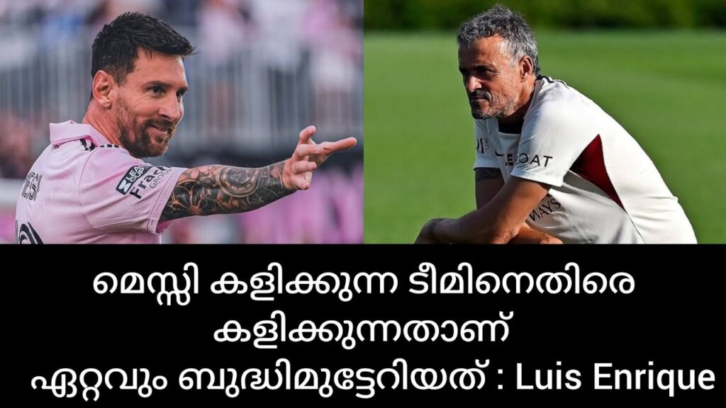 മെസ്സി കളിക്കുന്ന ടീമിനെതിരെ കളിക്കുന്നതാണ് ഏറ്റവും ബുദ്ധിമുട്ടേറിയത്: Luis Enrique