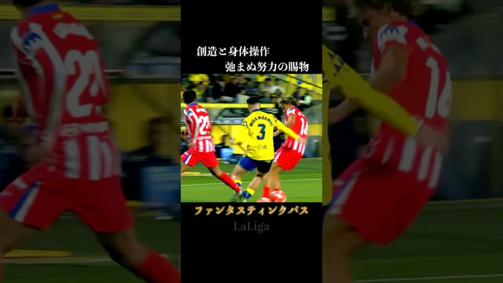 マルコス•ジョレンテの魔法 #サッカー #marcosllorente #shorts