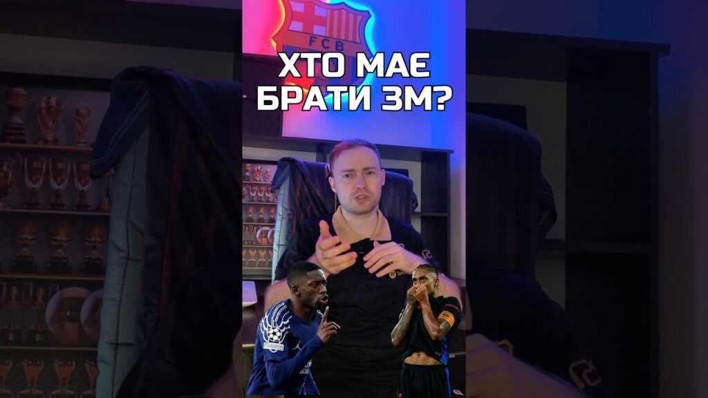 Хто виграє Золотий М'яч? #барселона #raphinha #футбол