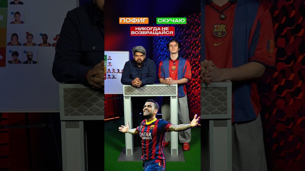 Дани Алвес в Барселоне: НИКОГДА НЕ ВОЗВРАЩАЙСЯ ❌ // ПОФИГ 😑 // СКУЧАЮ 🥹