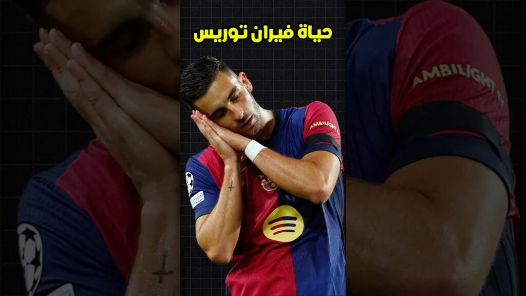 كيف أصبح فيران توريس أول لاعب يفوت عيد ميلاده في عام 2026😨💔 كيف أصبح فيران توريس أول لاعب يفوت عيد ميلاده في عام 2026😨💔