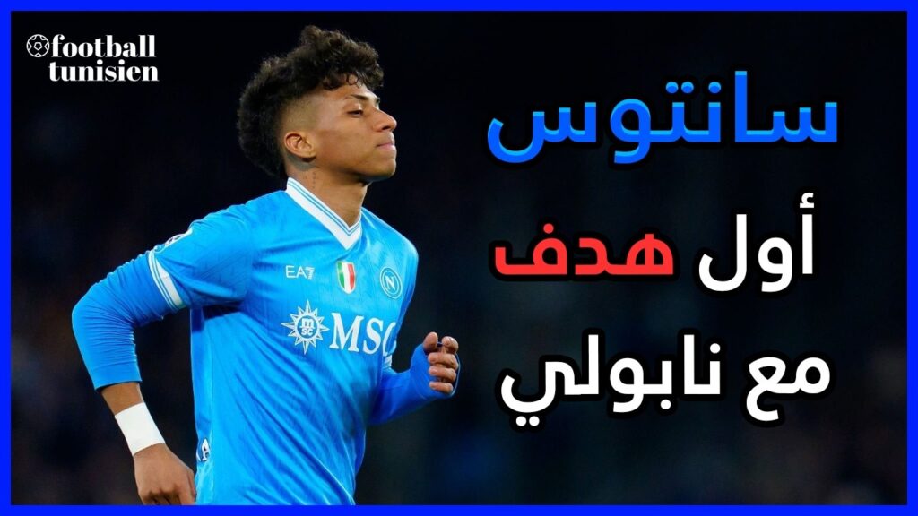 ملخص ما قدمه أليسون سانتوس Alisson Santos VS Roma ملخص ما قدمه أليسون سانتوس Alisson Santos VS Roma