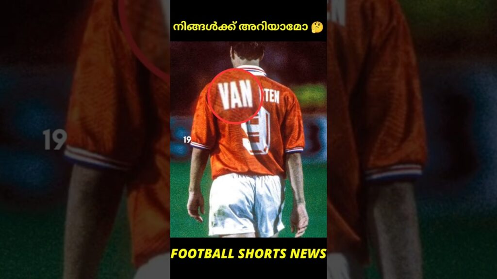 Dutch കളിക്കാർക്ക് "Van" എന്ന പേര്  വരാൻ കാരണം 🇳🇱 😱? | Football Shorts News