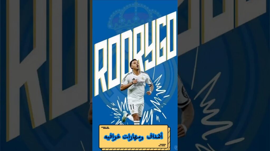 أهداف ومهارات رودريجو طفل سانتوس وبطل ريال مدريد #rodrygo #rodrygogoals #rodrygorealmadrid