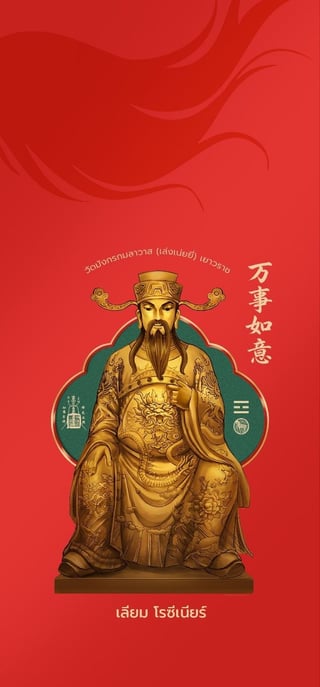 I warded off bad luck for Rosenior