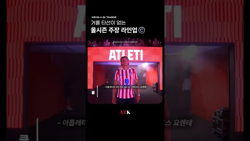 낭만의 올시즌 알레띠 주장 라인업©️❤️‍🩹