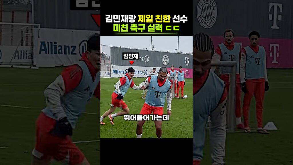 김민재 절친의 미친 축구 실력