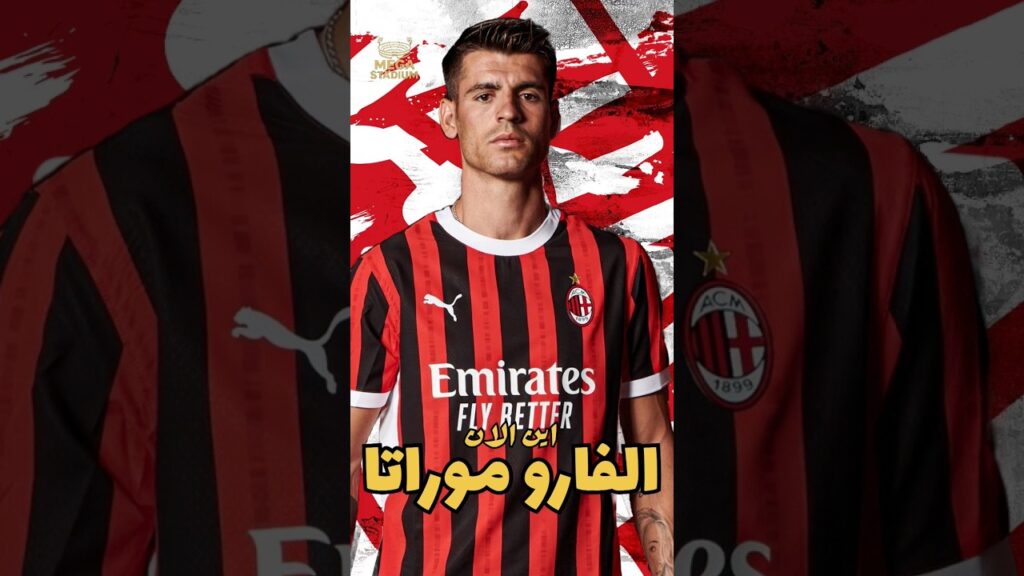 هو اللغز الفارو موراتا فين دلوقتي 😱🔥 #shorts