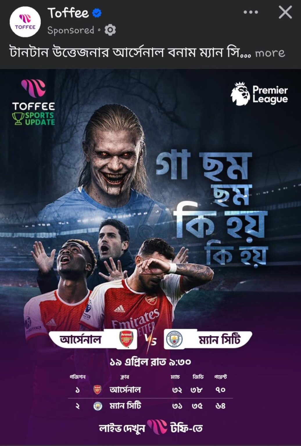 Advertisment for the City vs Arsenal match by a Bangladeshi streaming site
